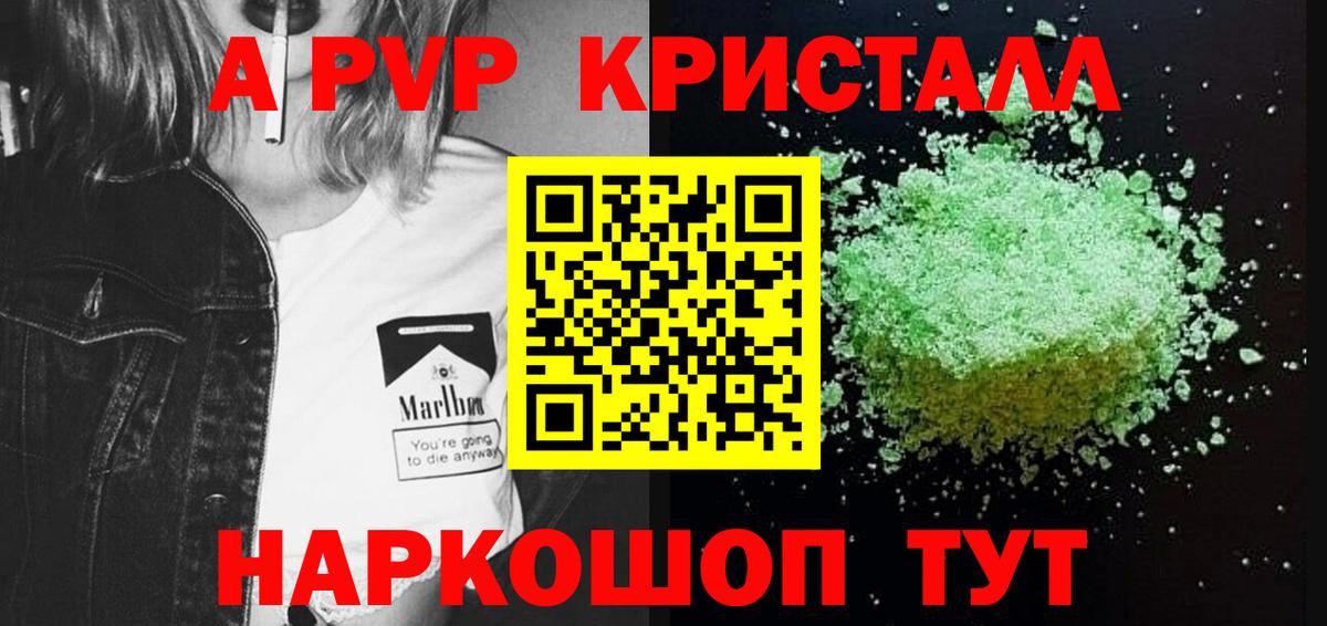 Alfa_PVP Crystall Учалы