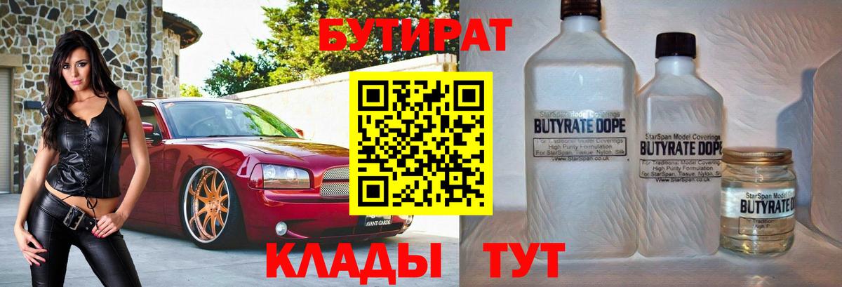 БУТИРАТ BDO Учалы