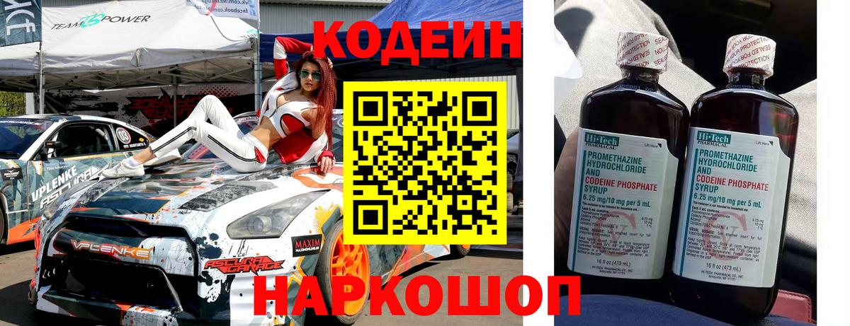 Кодеин Purple Drank  Вход с VPN  Кодеиновый сироп Lean Purple Drank  Учалы 