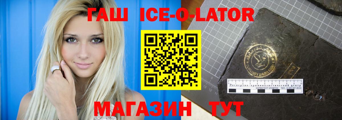 Гашиш ice o lator  Вход с VPN  Учалы  ГАШ гарик 