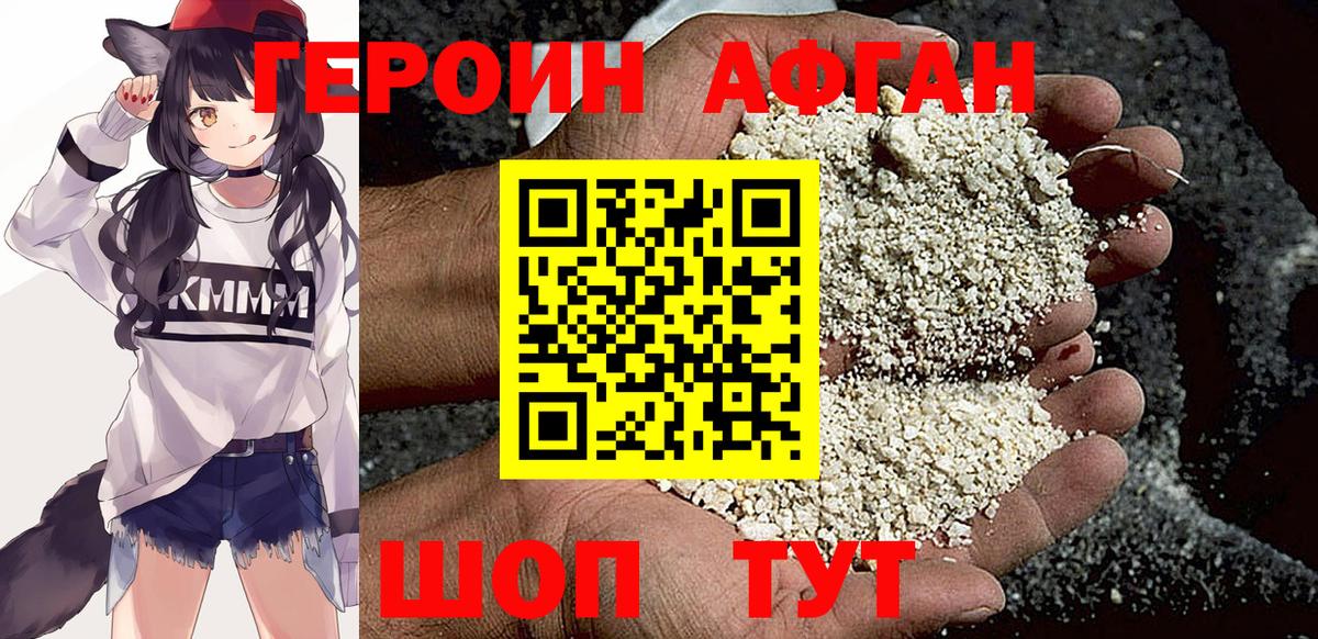 ГЕРОИН афганец  Вход с VPN  Героин  Учалы 