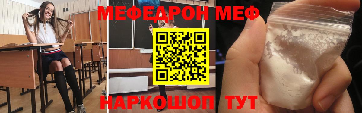 Меф мяу мяу мука Учалы